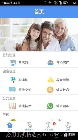 健康济宁医生免费版截图3