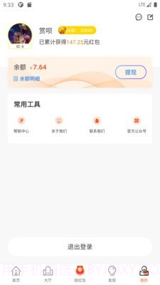 金呗兼职截图4 金呗兼职截图4