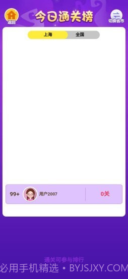 嗨消除截图5 嗨消除截图5