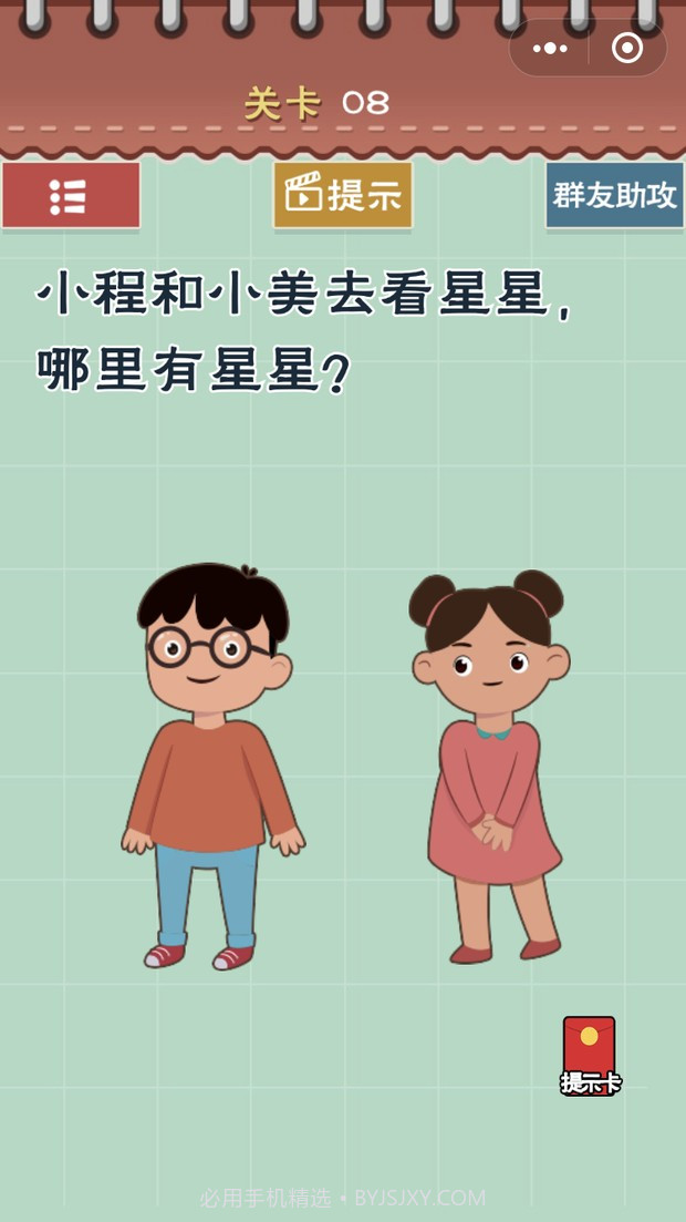 最囧游戏5最强大脑截图3