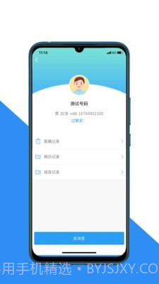 大医二院医生端截图3