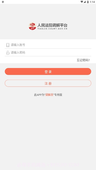 人民法院调解平台(多元调解)截图2