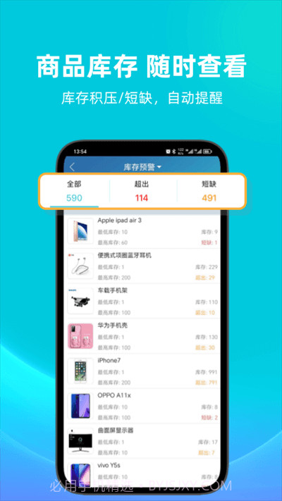 金蝶智慧记ios版截图1