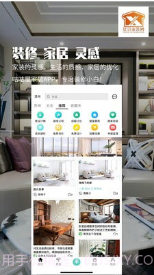 优讯家装网截图1