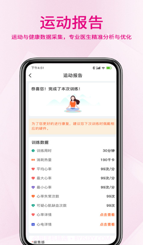 聚鹿健康截图1