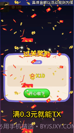 哈喽见缝插针截图1