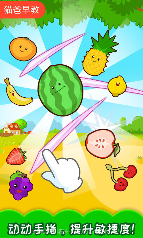 宝宝切水果截图3 宝宝切水果截图3