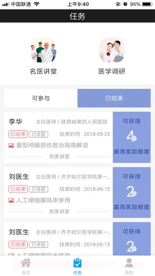 e转诊截图1 e转诊截图1