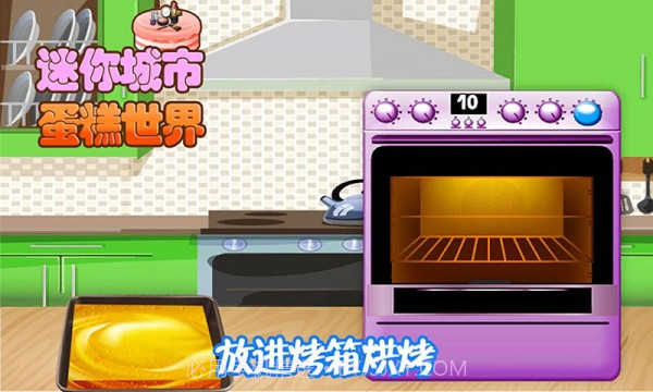 迷你城市蛋糕世界截图1