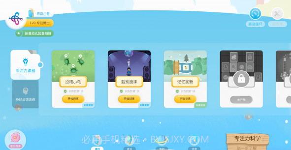 感音早教截图3 感音早教截图3