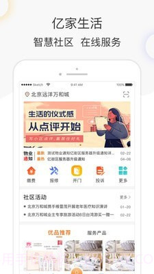 亿家生活截图1 亿家生活截图1