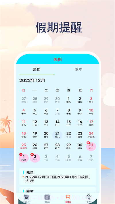 实时天气通截图2