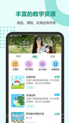 芳草教育教师版平台截图2 芳草教育教师版平台截图2