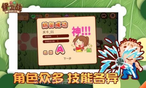 森林保卫战截图2 森林保卫战截图2