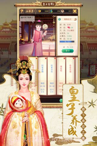 皇上吉祥2截图3