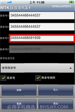 IMEI修改器截图2