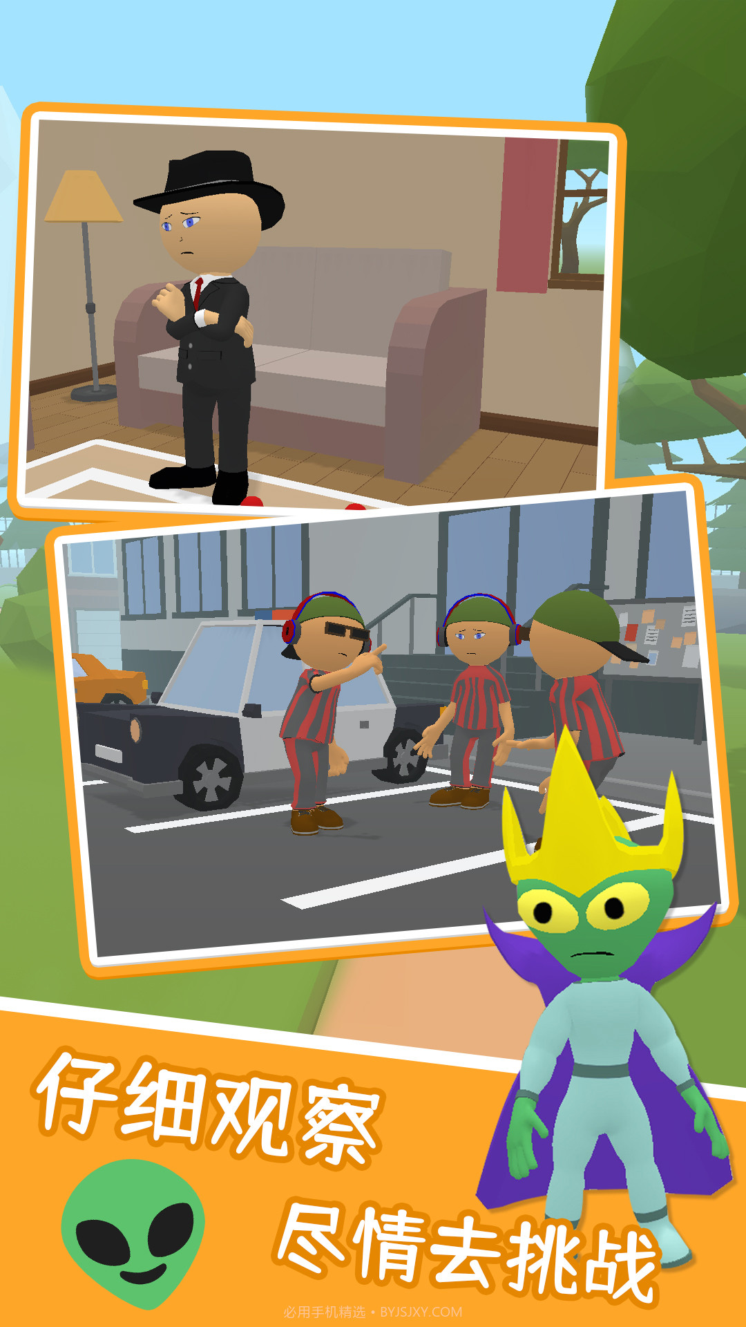 寻找隐藏外星人截图2 寻找隐藏外星人截图2