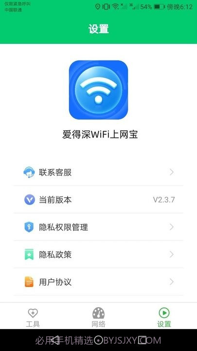 爱得深wifi上网宝截图3