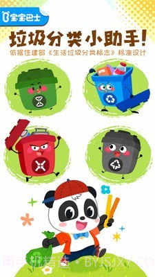 宝宝垃圾回收截图1 宝宝垃圾回收截图1