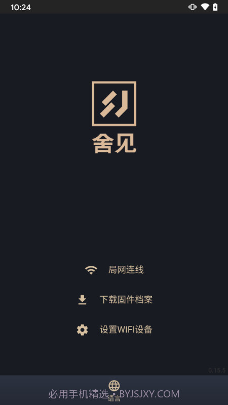 舍见智慧生活截图3