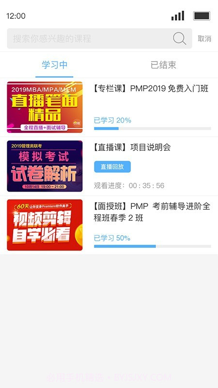 Q学堂截图5 Q学堂截图5