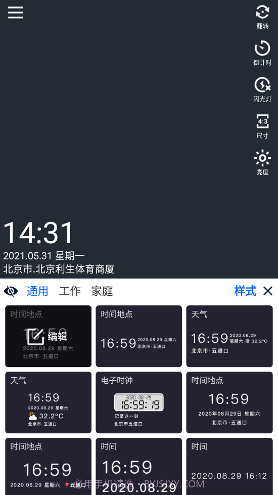 云联水印相机截图1
