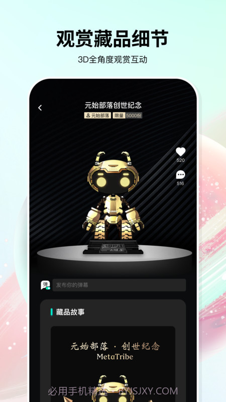 元始部落数字藏品官方版截图3 元始部落数字藏品官方版截图3