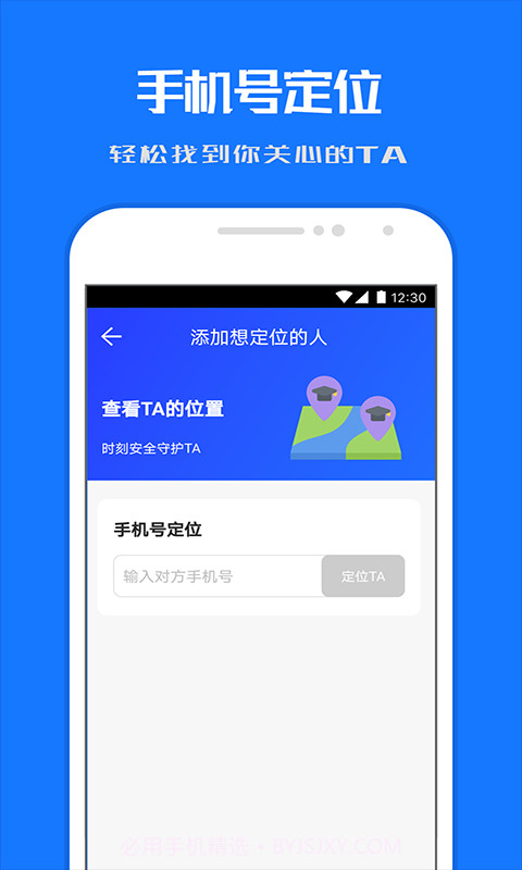 千寻定位寻踪宝截图1 千寻定位寻踪宝截图1