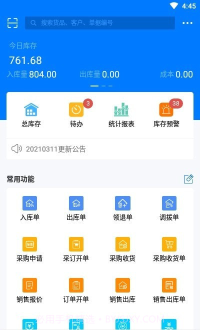 笛升进销存截图2