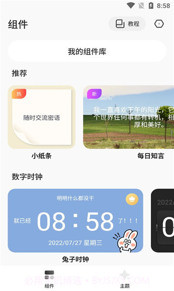 colorful widget截图3 colorful widget截图3