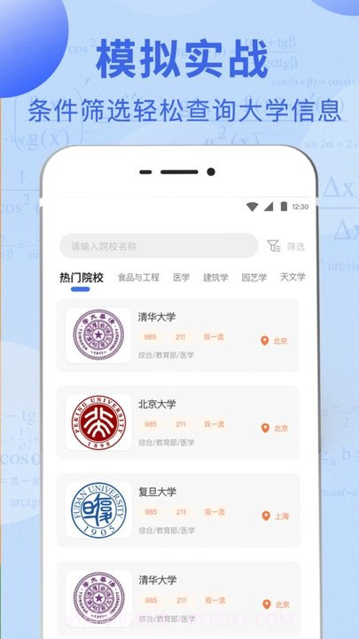 升学直通车截图1 升学直通车截图1