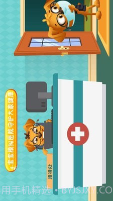 宝宝模拟医院截图3 宝宝模拟医院截图3