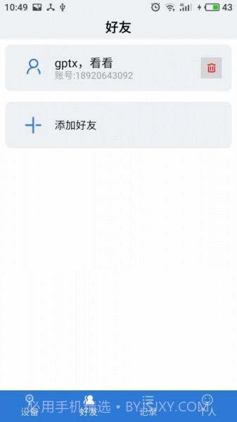 物联云锁（SMART LOCK）最新版截图3