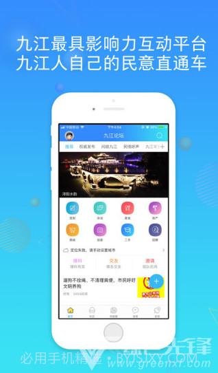 九江论坛(佛山市南海区九江论坛)V5.2.2 安卓最新版截图3