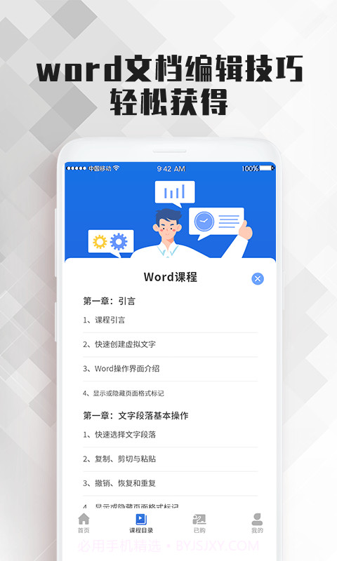 word文档大师课截图4