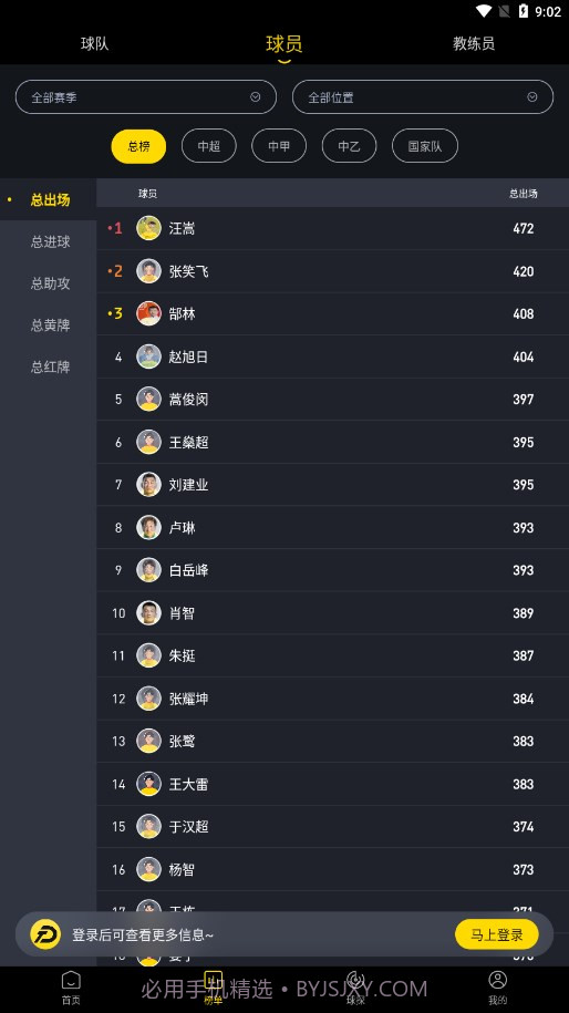 同道球探截图3 同道球探截图3