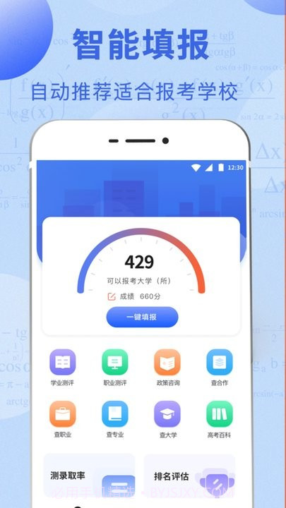 升学直通车截图4 升学直通车截图4