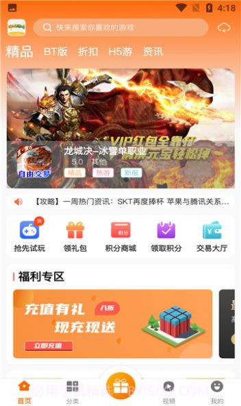 泽鸿游戏盒子截图3