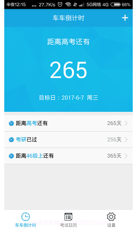 车车倒计时截图1