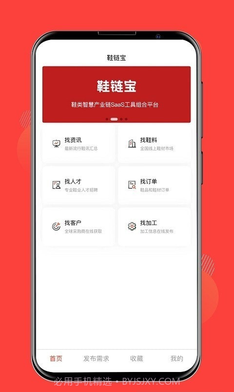 鞋链宝截图3