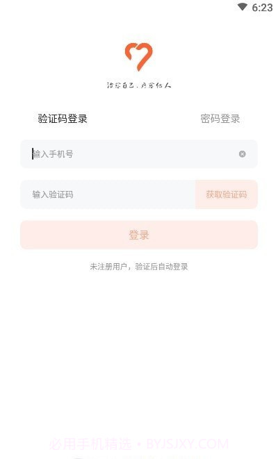 愈见心理截图1