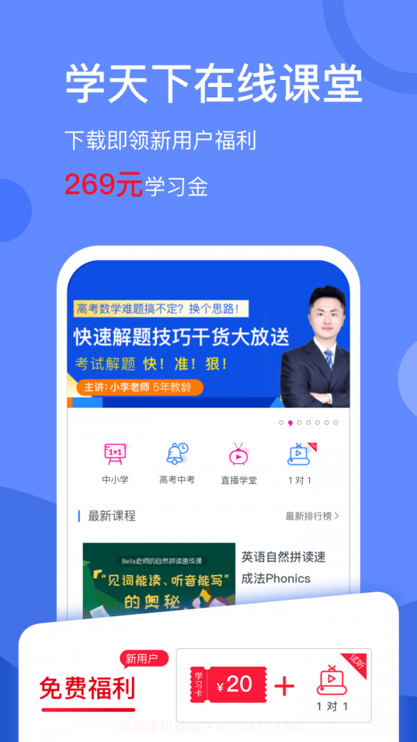 学天下截图1
