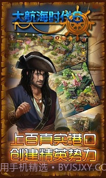 大航海时代6截图4