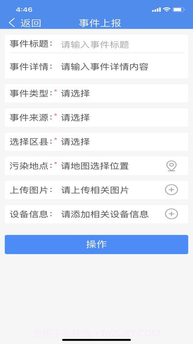 环境事件交办截图2
