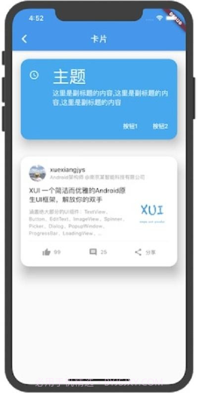 flutter学习截图3