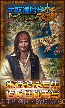 大航海时代6截图2