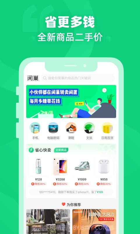 闲巢二手截图2