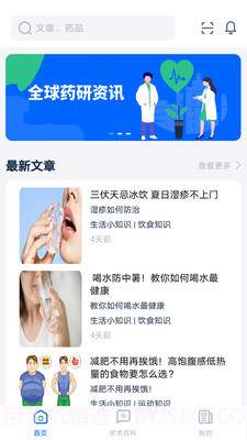 全球药研资讯截图2 全球药研资讯截图2