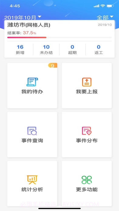 环境事件交办截图1