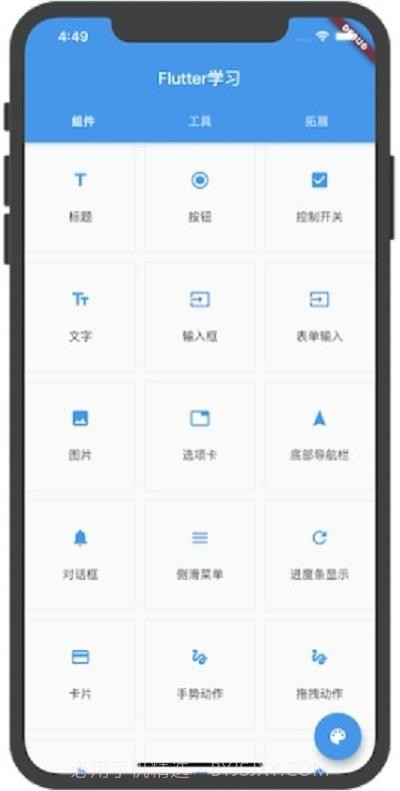 flutter学习截图1